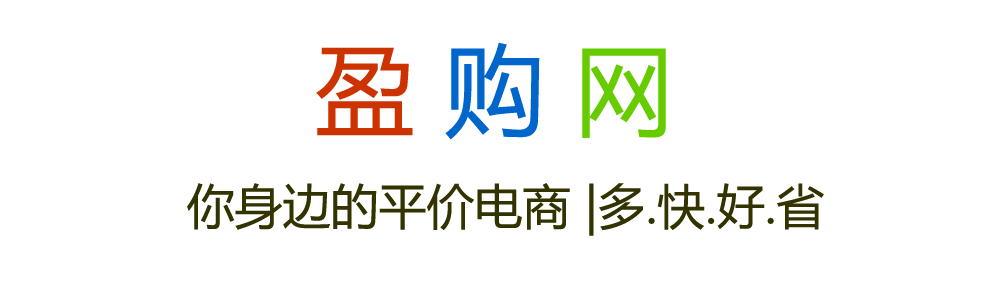 盈购网|你身边的平价电商|多快好省